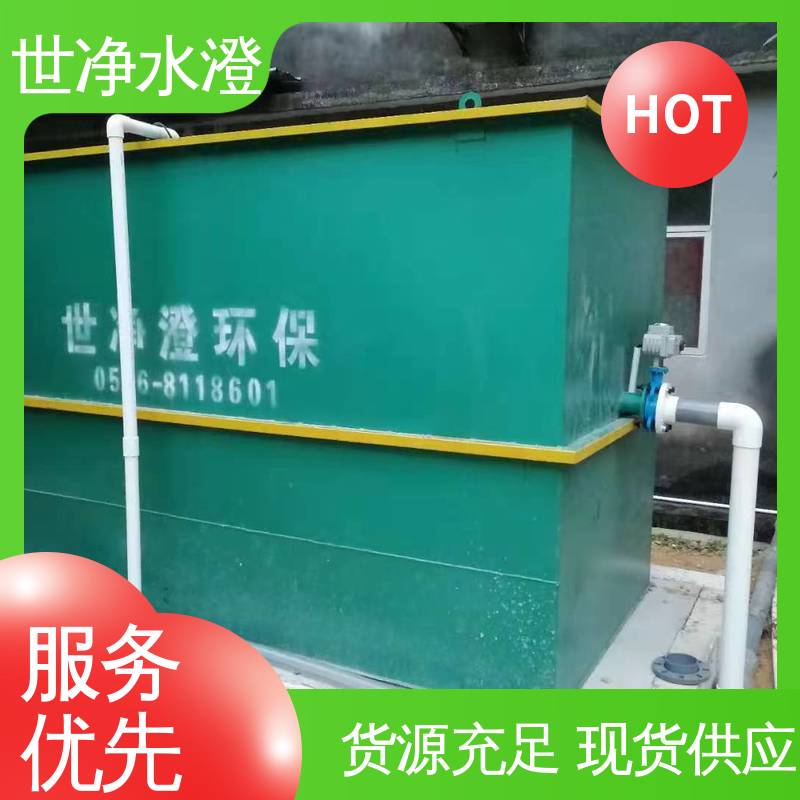 出水清澈 规模生产 景区污水处理设备 自动化程度高 世净澄环保