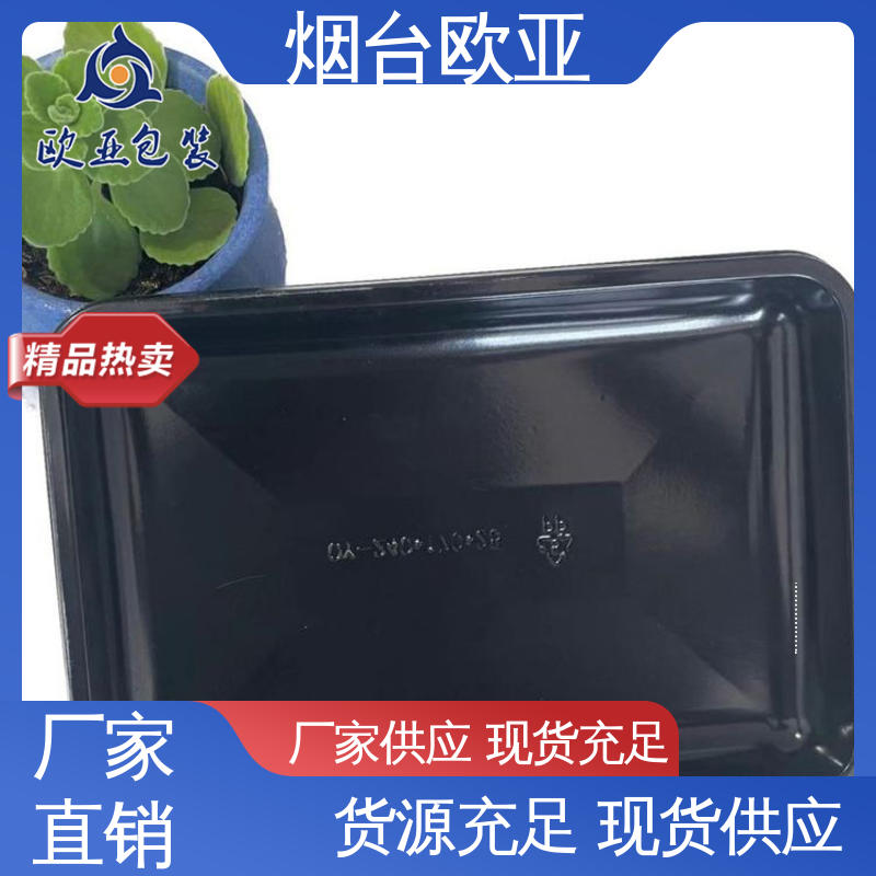 食品级PP 进口沙林材料 品质好 真空贴体托盘 欧亚包装