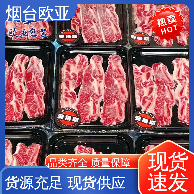欧亚包装 膜透明度高 良好工艺 冷冻吸塑托盒 专业定制