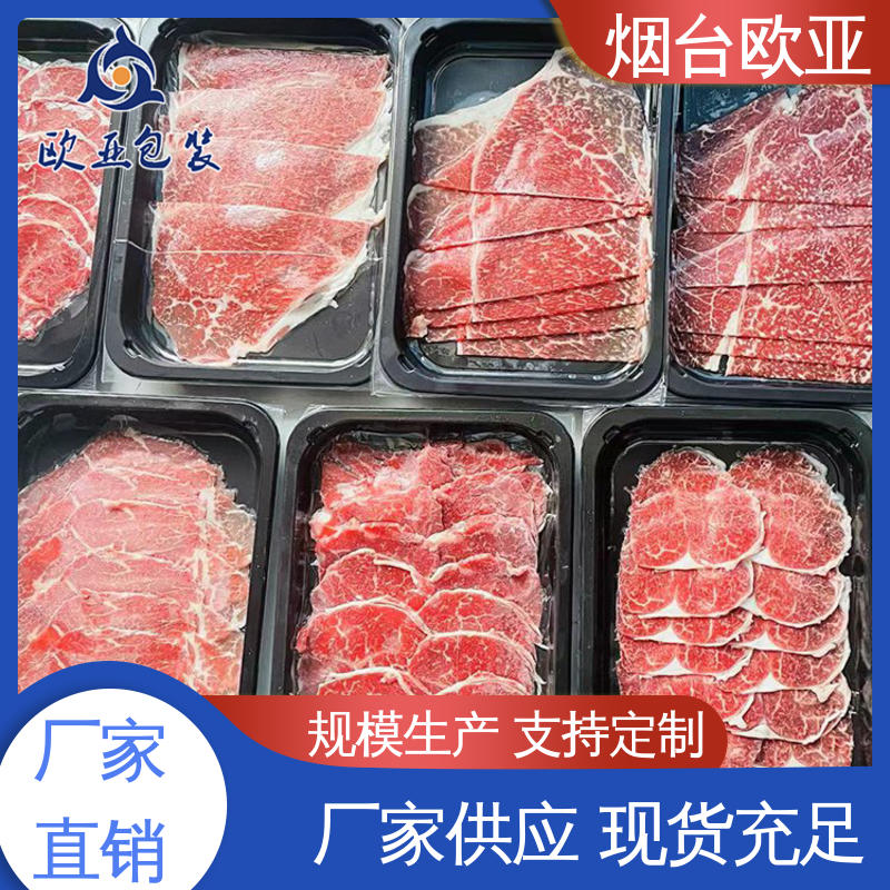 牛排贴体盒 免费发样 实力厂家 边角圆润 欧亚包装