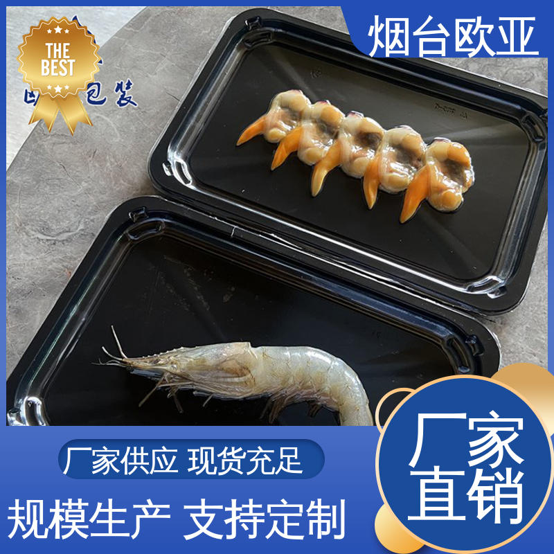 贴体包装盒 免费发样 环保卫生 食品级PP 欧亚包装
