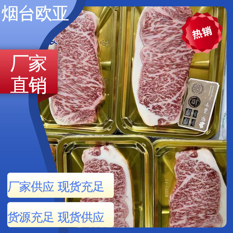 欧亚包装 尺寸齐全 隔绝氧气 良好工艺 牛排贴体盒