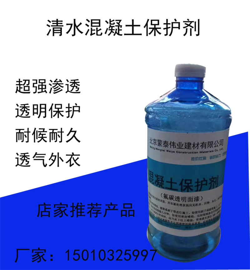 蒙泰 渗透型混凝土保护剂 实用性强 维护成本低 物流配送 发货快