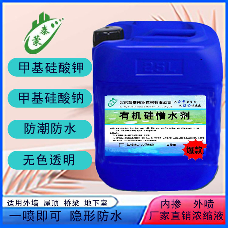 蒙泰 荷叶水珠防水剂 不易脱落脱色良好的耐候性 严选原材 品质放心