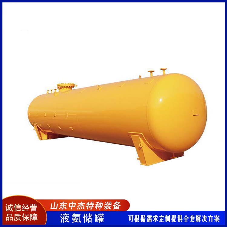 中杰特种 密封性好 防腐耐老化 80立方液氨储罐 工业气体切割焊接用