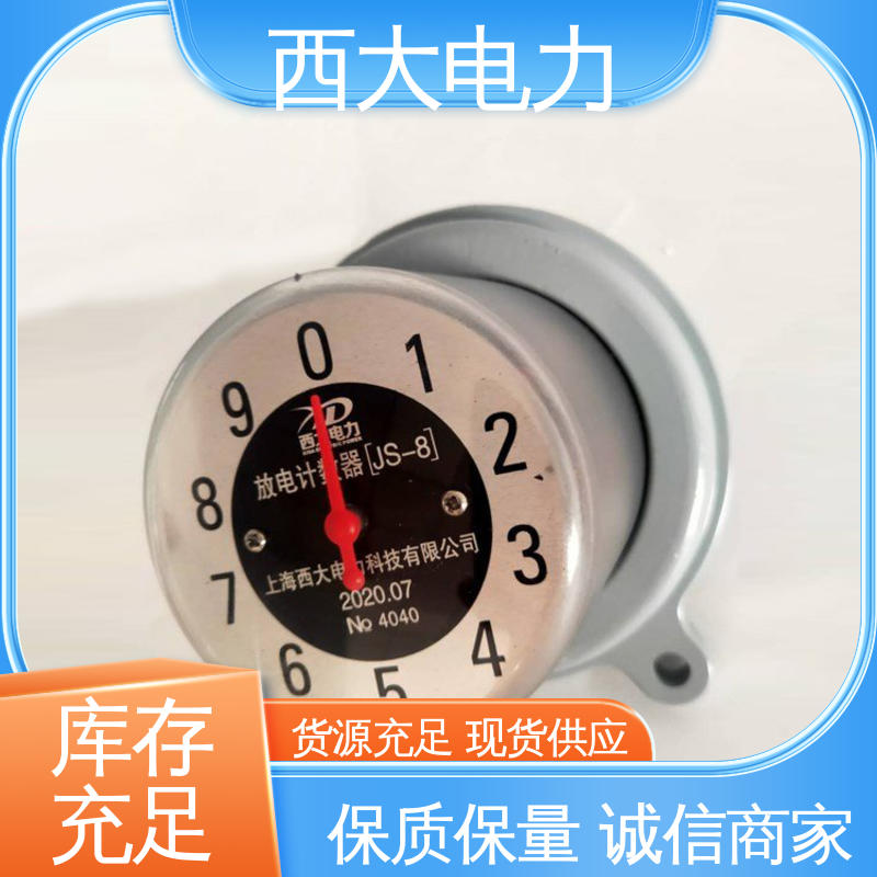 西大电力 JS-8 型号和资质齐全 避雷器动作计数仪