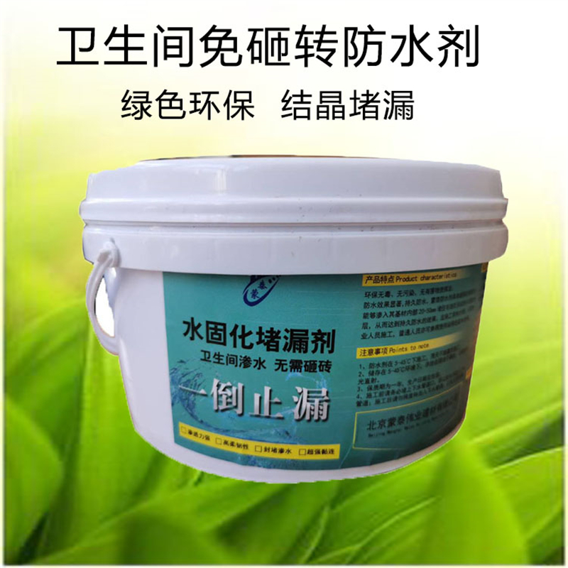蒙泰 卫生间免砸砖防水剂 施工简单 干燥速度快 全国供应 应用广泛