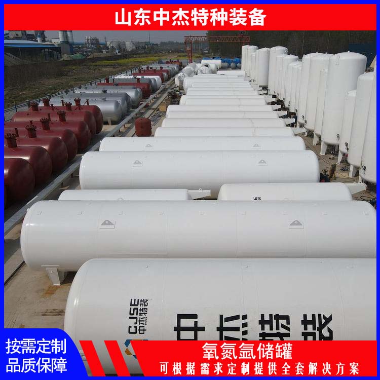 中杰特种 50立方液氧储罐 使用安全 性价比高 大容量便于运输