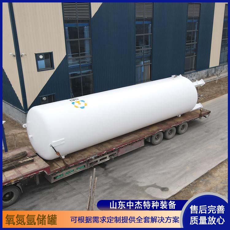 中杰特种 50立方液氧储罐 使用寿命长 严密性强 强度高