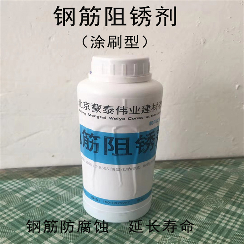 蒙泰 钢筋阻锈剂 混凝土建筑露筋防腐 物流配送 发货快