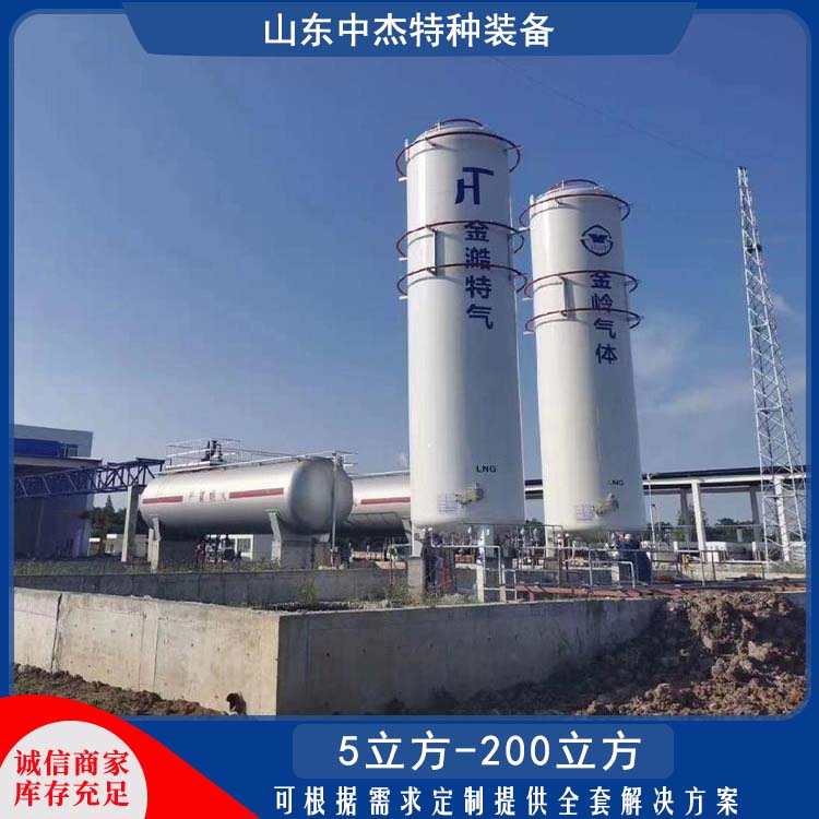中杰特种 50立方液氩储罐 物流配送 发货快 可用于化工行业