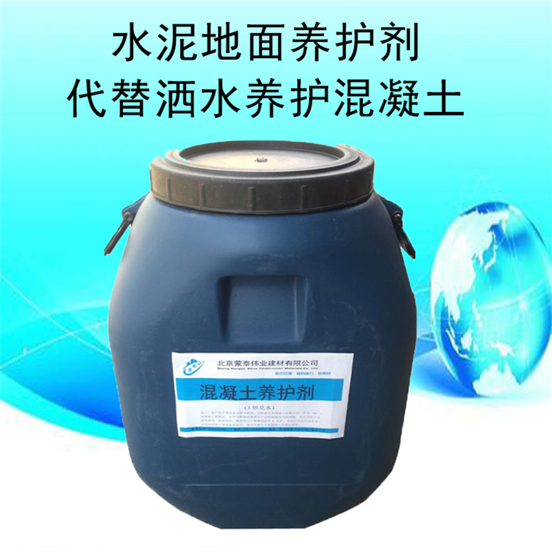 蒙泰 水泥地面养护剂 耐沾污性好 易清洁 量大价低 全国配送