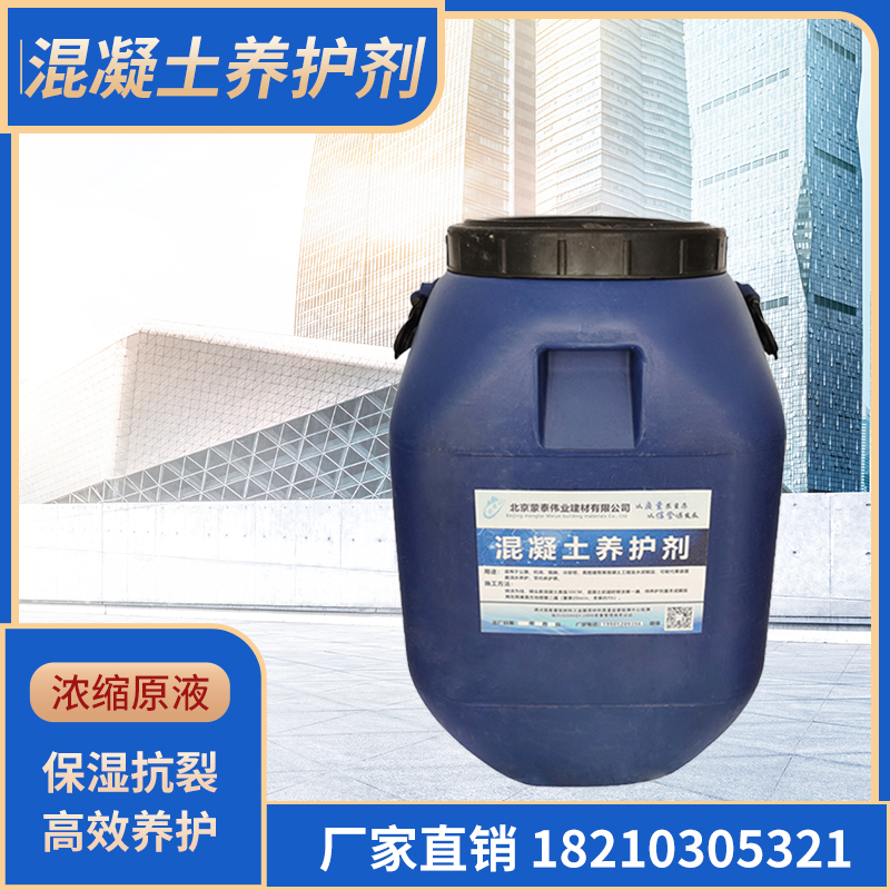 蒙泰 混凝土养护剂 耐腐蚀 耐溶剂 防滑 量大价低 全国配送