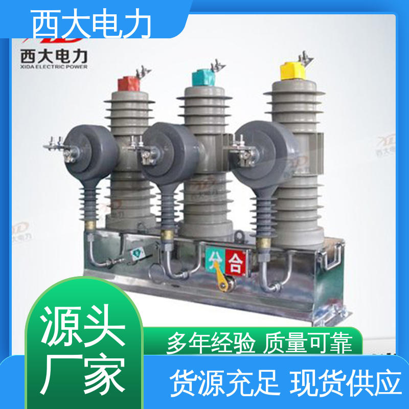 西大电力 ZW43-12/630 轻巧耐用 安装灵活 户外高压真空断路器