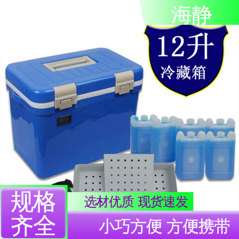 海静 便携式 耐老化 试剂转运箱 隐藏式铵链 外观简约大方