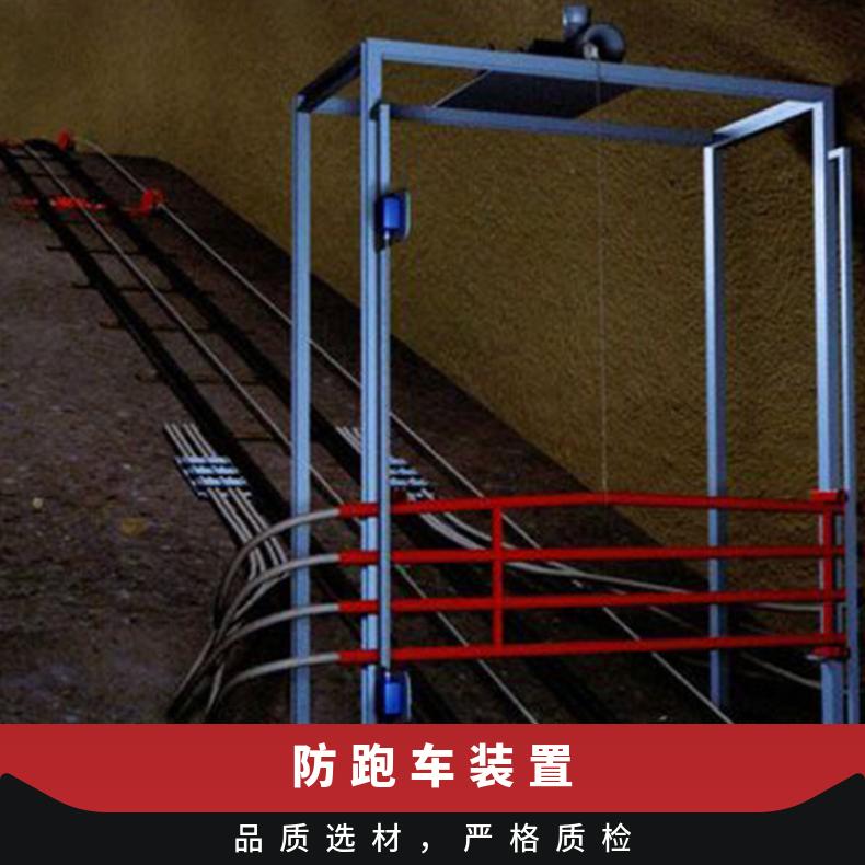 高精度井下液压防跑车装置 斜巷三档双轨提升监测防护器