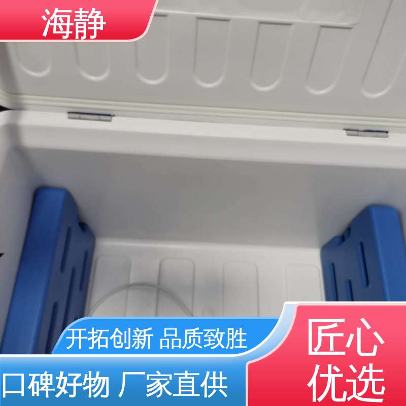 海静 小巧轻便 易于携带 试剂转运箱 制冷速度快 节能环保