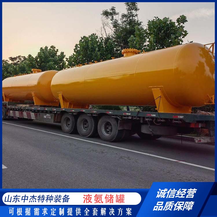 中杰特种 30立方液氨储罐 严密性强 强度高 坚固耐用 不变形