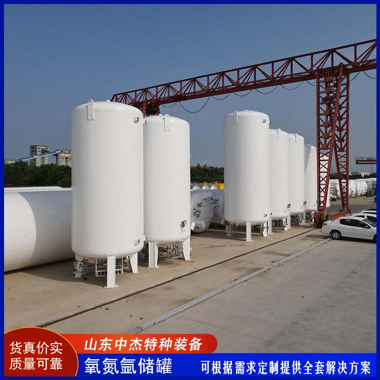 中杰特种 30立方液氧储罐 多规格可选 库存充足 低温氧氮氩储存 增效