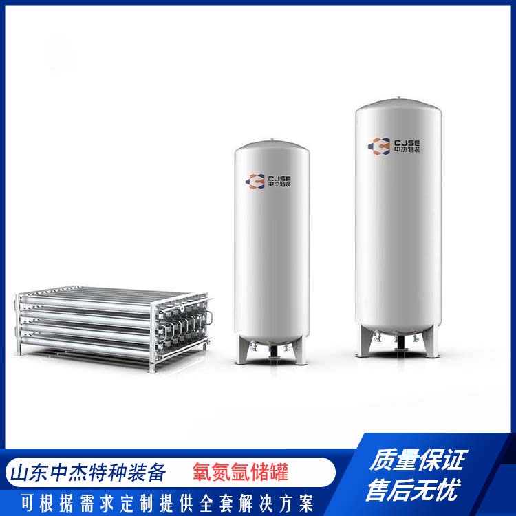 中杰特种 液氧储罐厂家 多规格可选 库存充足 污水处理净化环保