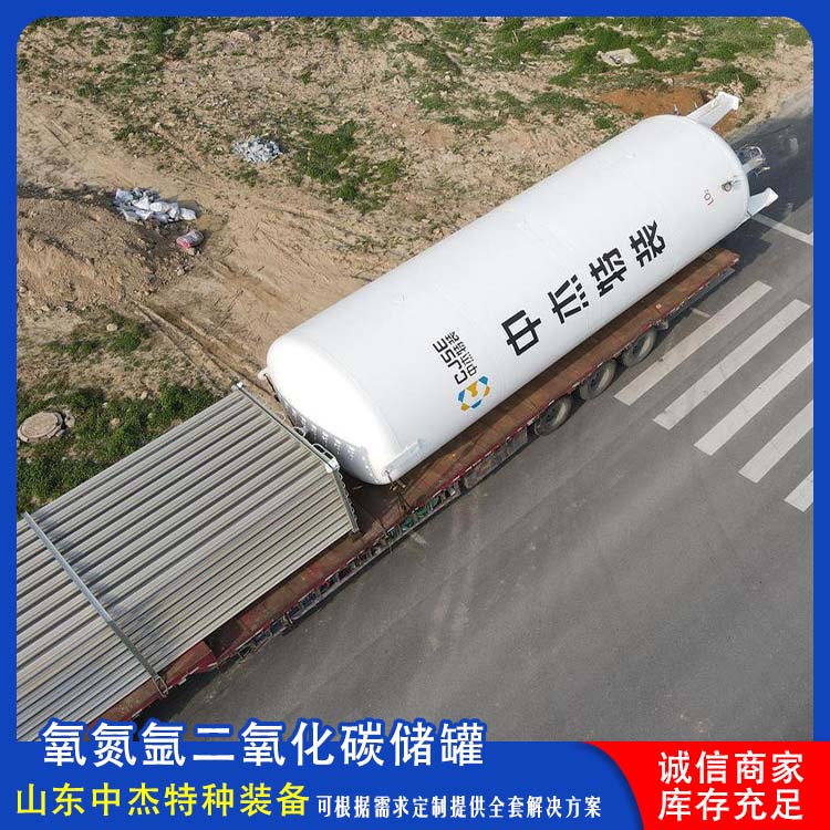中杰特种 100立方二氧化碳储罐 坚固耐用 不变形 焊缝美观