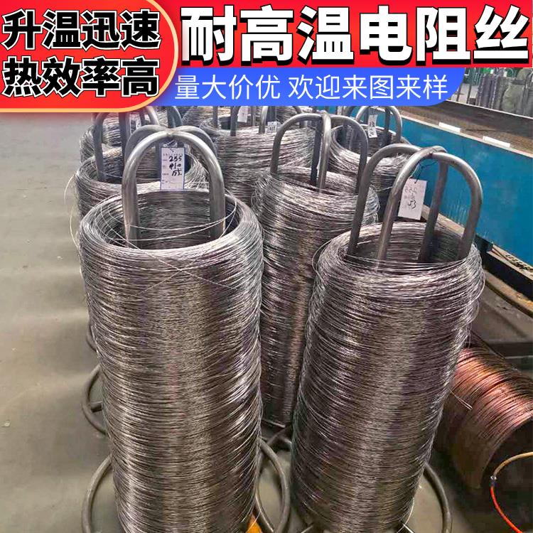银鑫 回火炉用 加热电阻丝 电热丝 Cr15Ni60 受热迅速 耐腐耐蚀