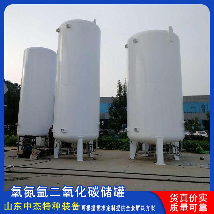 中杰特种 30立方二氧化碳储罐 严选原材 品质放心 容量大 不易腐蚀