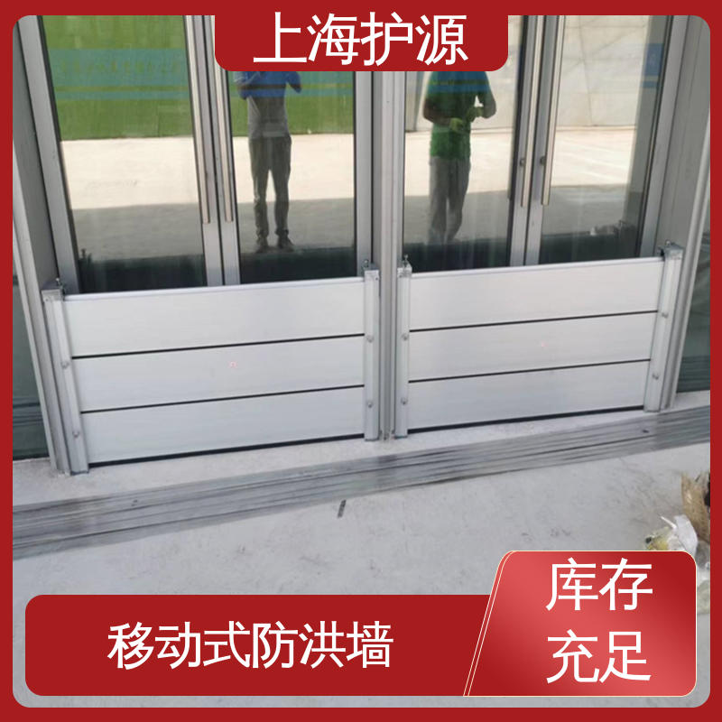 上 海护源 地下室 铝合金挡水板 重量轻 移动方便 物流配送 发货快