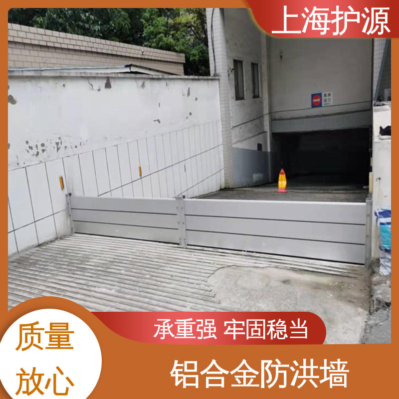 上 海护源 地下车库 防汛挡水板 抗压性能强 施工方便 省时省力