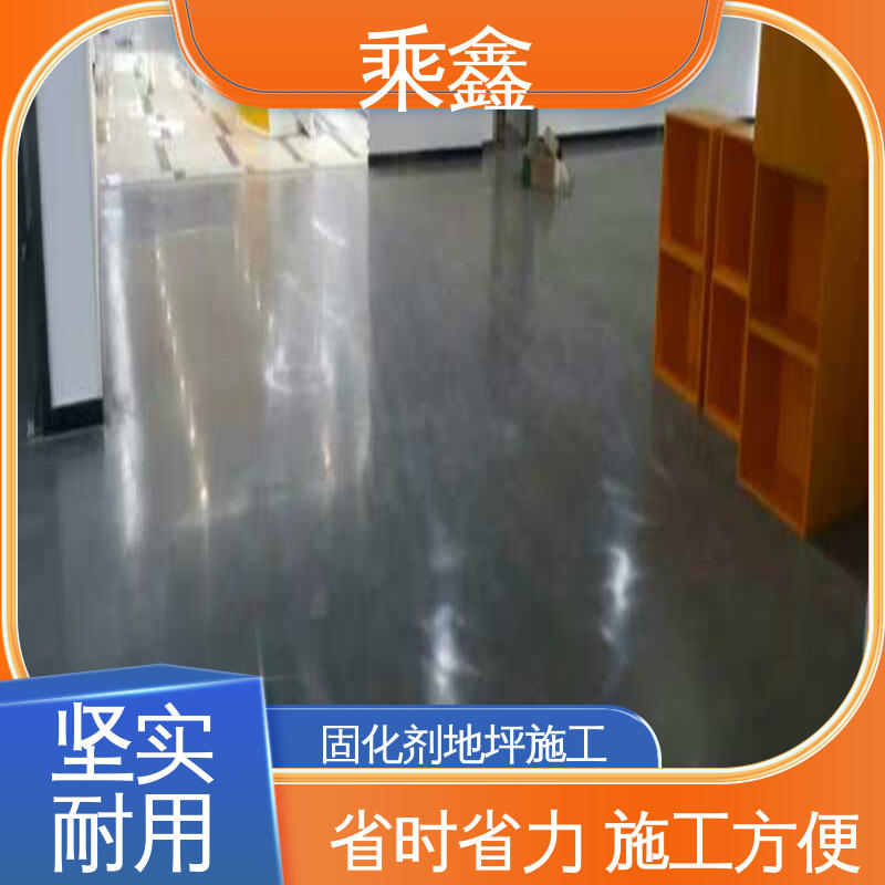 乘鑫 使用5年以上 售后无忧 亮光型 抗压性能良好 硬化剂地坪