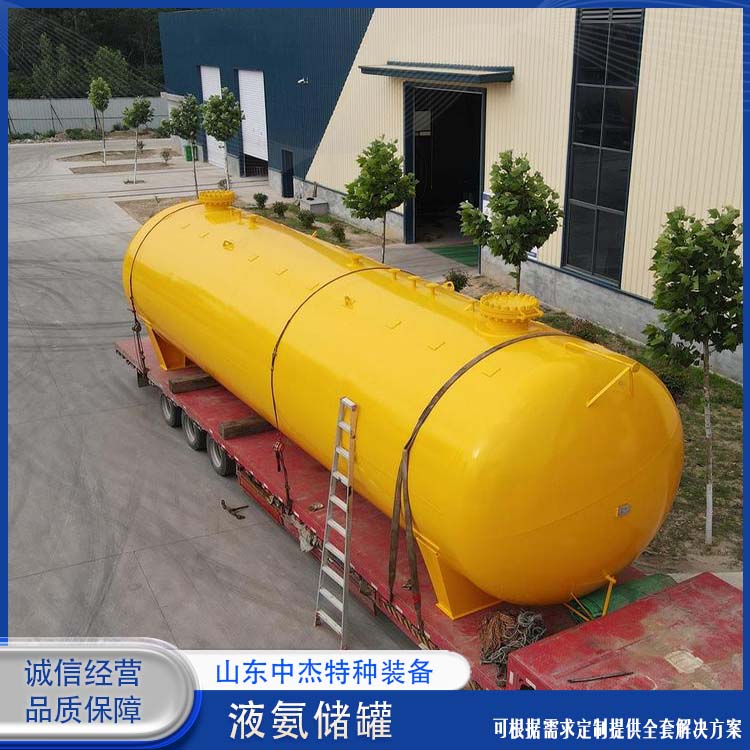 中杰特种 10立方液氨储罐 性能好耐用 严密性强 强度高