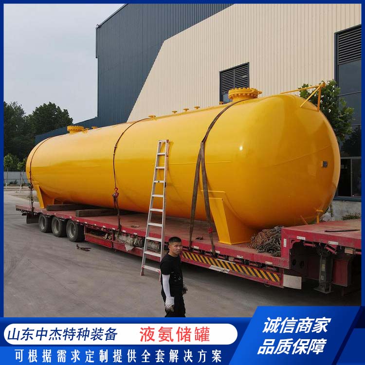 严选原材 品质放心 30立方液氨储罐 低温储存罐快易冷 中杰特种