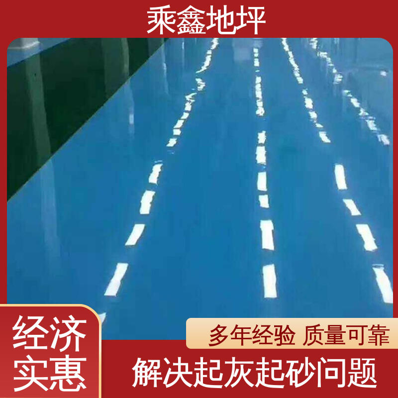 乘鑫 成品美观 可达镜面效果 上门服务 品质保证 防水地坪漆 机械制药厂