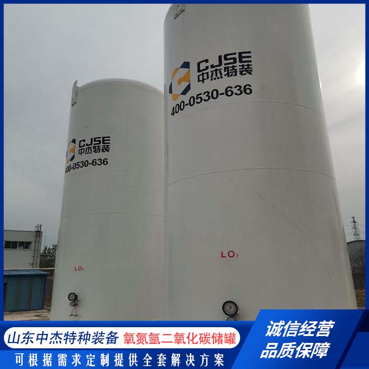 中杰特种 30立方二氧化碳储罐 密封性好 防腐耐老化 加温加压压力罐