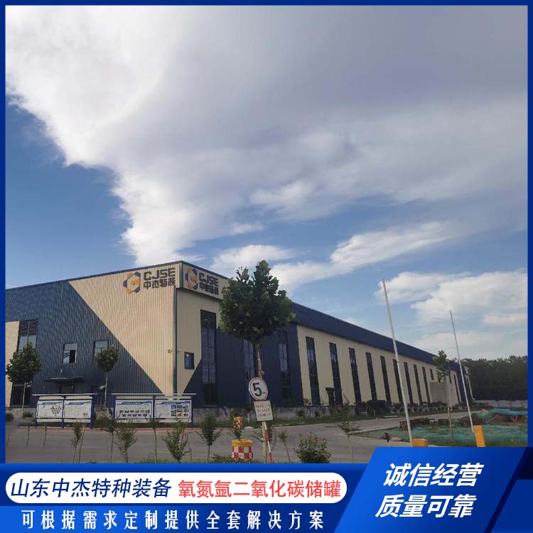 中杰特种 二氧化碳储罐厂家 使用寿命长 应用范围广泛 加温加压压力罐 