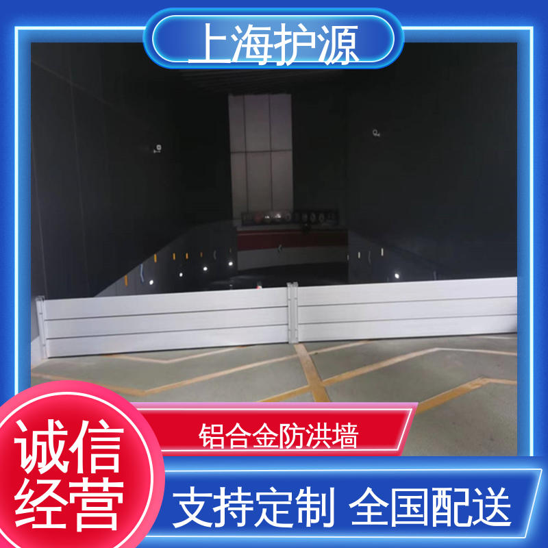 上 海护源 地下室 地铁口挡水板 拆装方便 结实耐用 耐候性持久 性能稳定