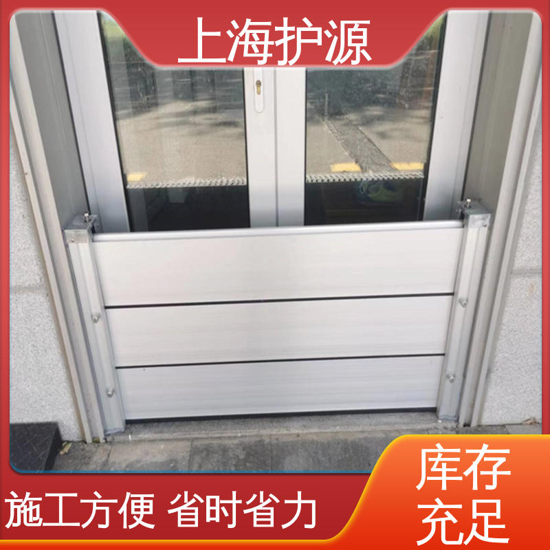 上 海护源 地下室 防汛防洪挡水板 品质好 经久耐用 安装简单方便 可定制