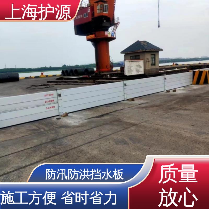上 海护源 移动式防汛板定制 车库口挡水板 铝合金材质 一站式服务