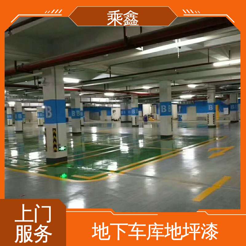 乘鑫 亮光型 微珠防滑地坪漆 仿佛防尘 保养方便 效果美观时尚