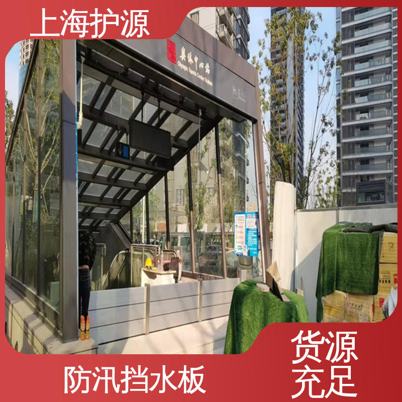 上 海护源 地下车库 防汛挡水板 防漏效果好 支持定制 全国配送