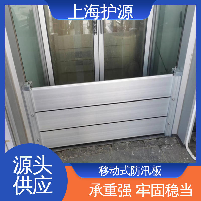 上 海护源 地下室 铝合金防洪墙 厂家供应 售后无忧