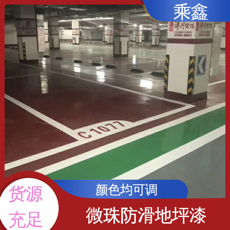 乘鑫 哑光型 微珠防滑地坪漆 深度渗透 完美结合 性价比高 板材质轻