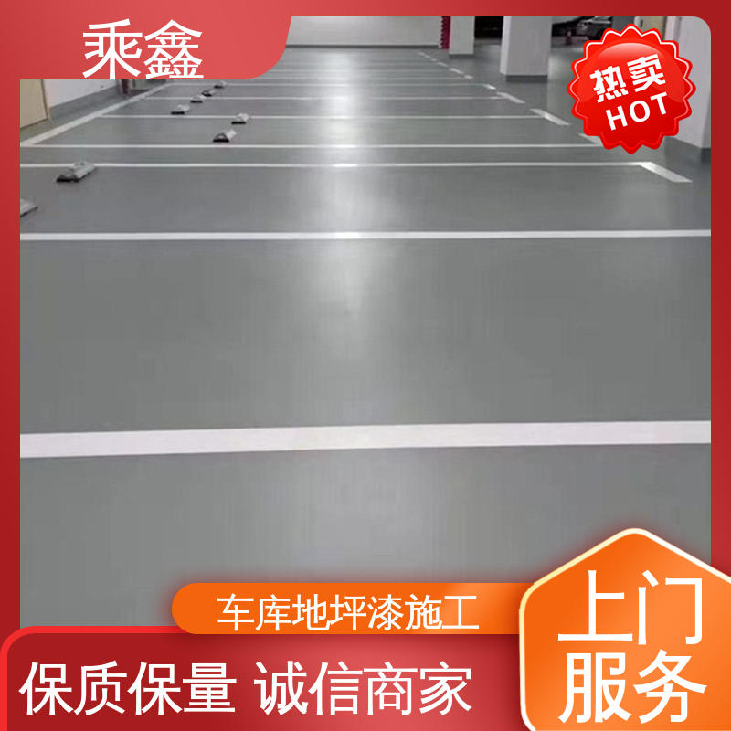 乘鑫 亮光型 车库地坪漆施工 耐磨抗压 附着力强 效果美观时尚
