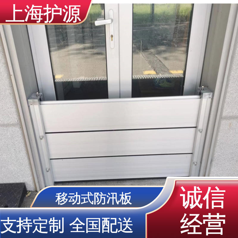 上 海护源 应急专用 铝合金防洪墙 叠加式安装 性价比高 全国供应
