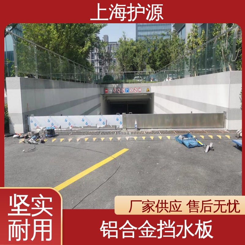 上 海护源 防洪闸门 防洪挡水板 加厚板材 性能稳定 售后无忧 诚信经营