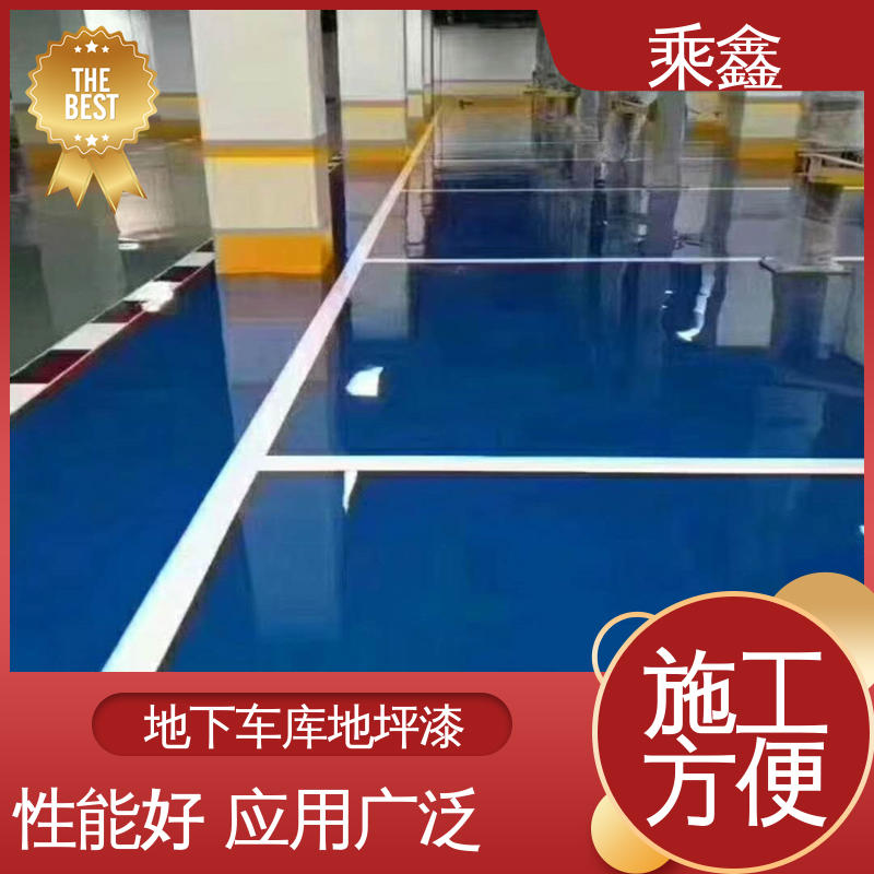 乘鑫 亮光型 车库橘皮地坪漆 节能环保 材质优良 抗压性能良好