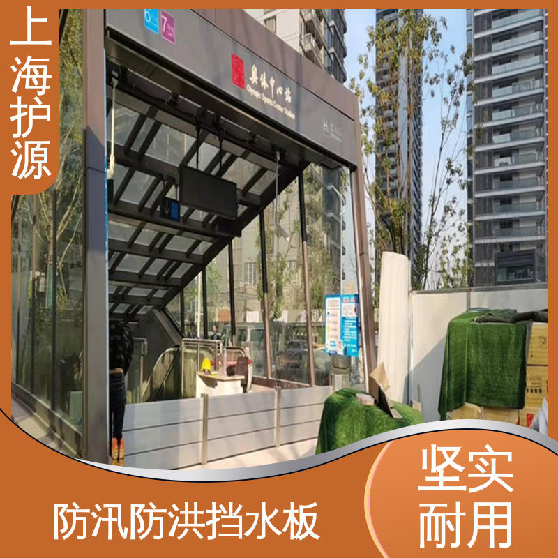上 海护源 水电站 防汛挡水板 不锈钢材质 施工方便 省时省力