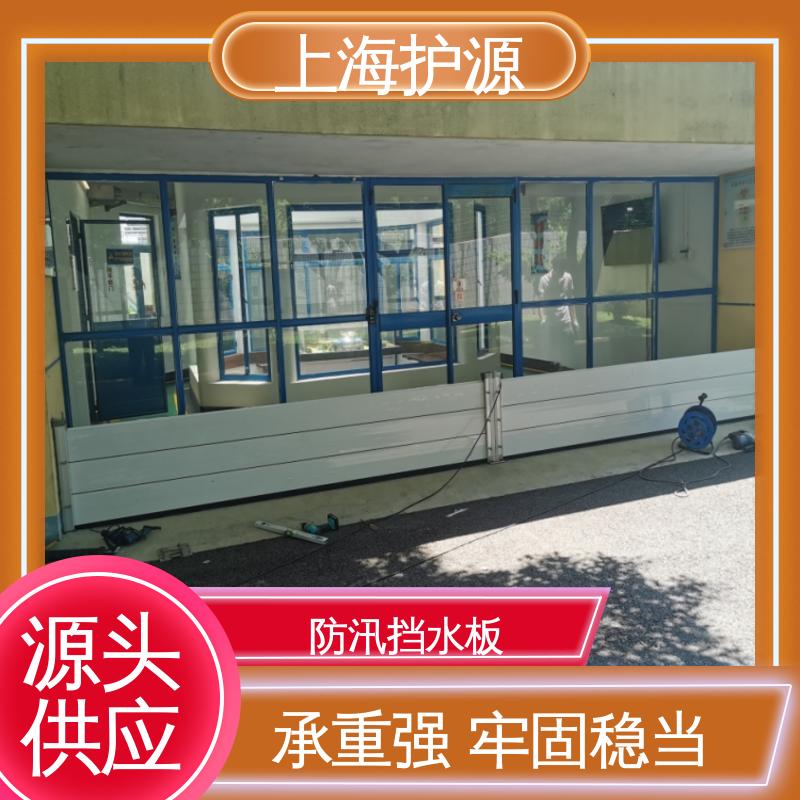 上 海护源 水电站 移动式防洪墙 叠加式安装 应用广泛 配送上门