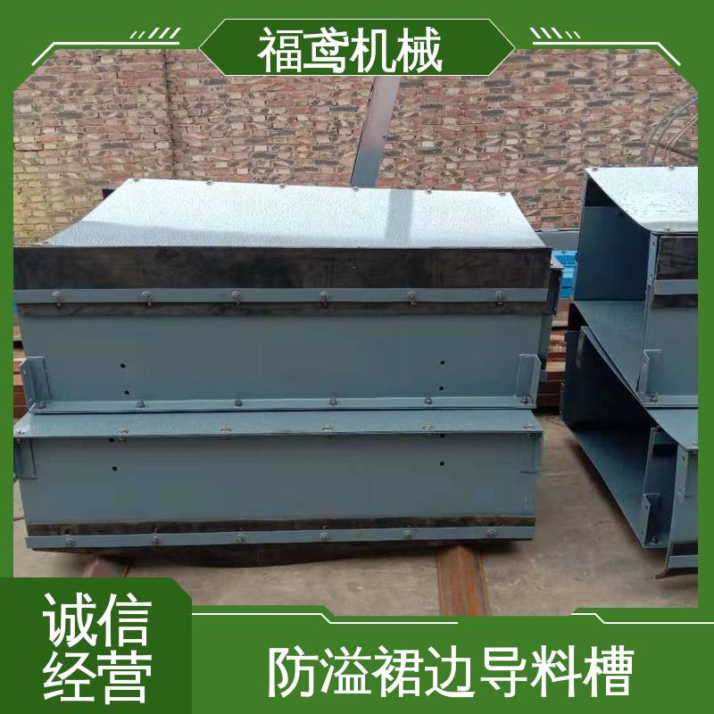 福鸢机械 水泥厂输送机 弧段导料槽 提高了生产效率 支持加工定制