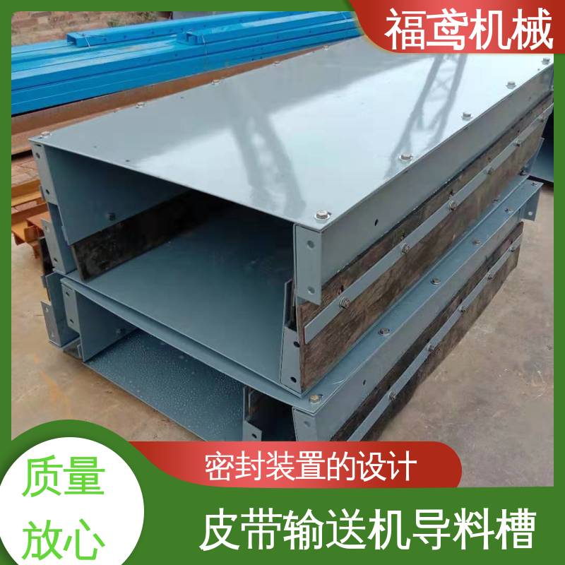 福鸢机械 水泥厂输送机 喇叭口导料槽 环保节能 售后无忧 诚信经营